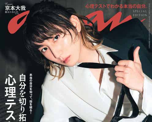 SixTONES京本大我「anan」4度目ソロ表紙で色気漂う “刑事"と“探偵”2つの姿熱演