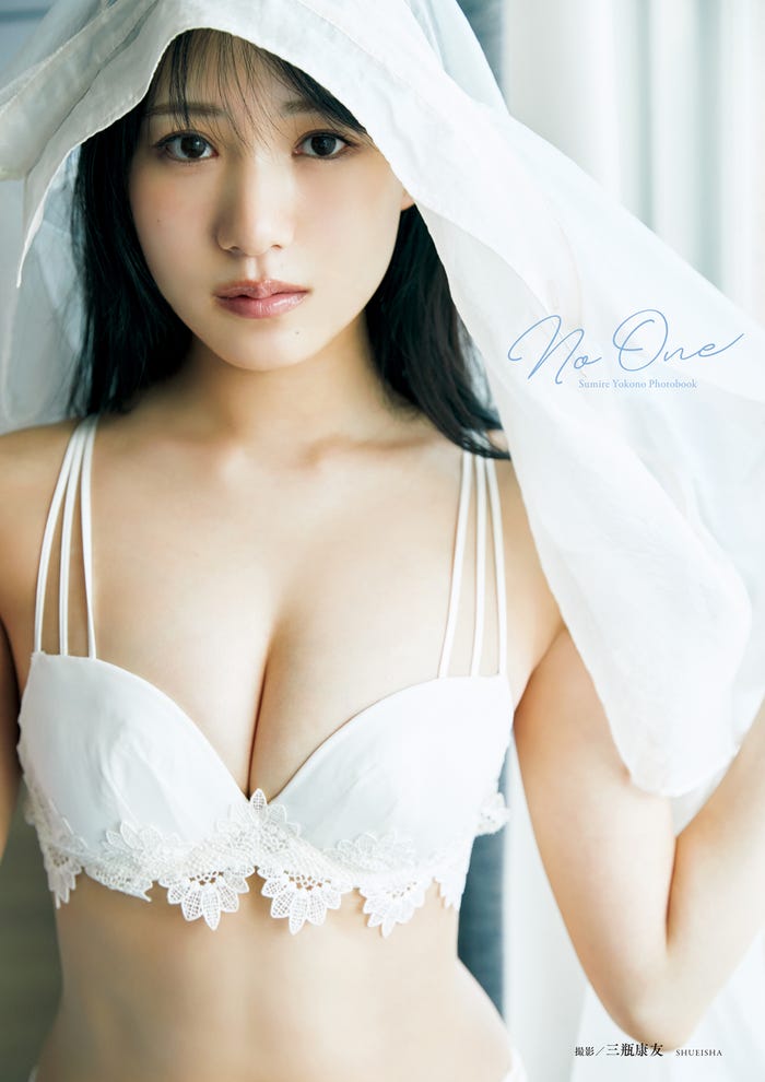 横野すみれ(C)集英社/三瓶康友