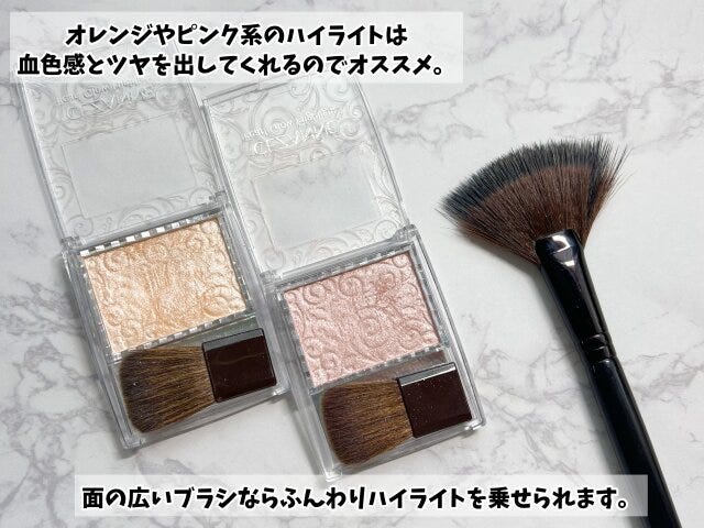 40代メイク　おすすめ　ハイライト　ブラシ