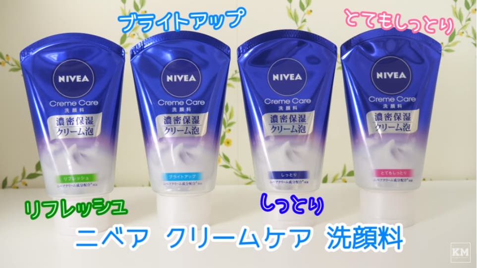 「ニベア クリームケア洗顔料」は全4種類
