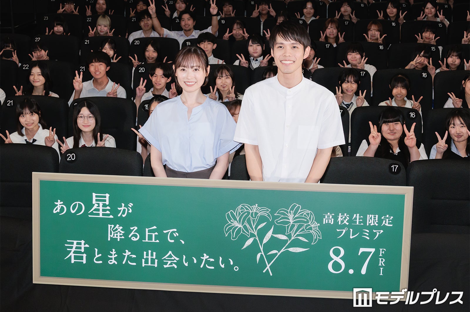 福原遥、細田佳央太（C）モデルプレス