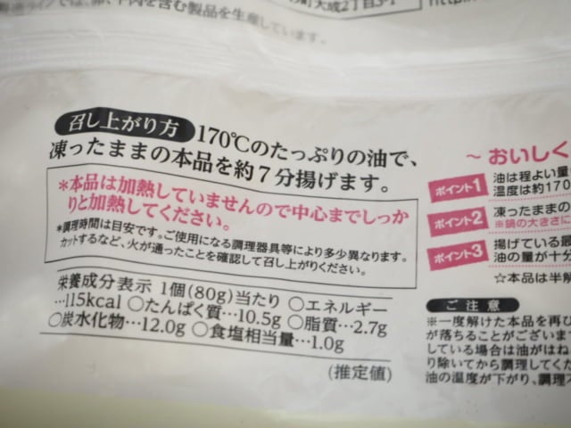 業務スーパー冷凍ハムカツの揚げ方