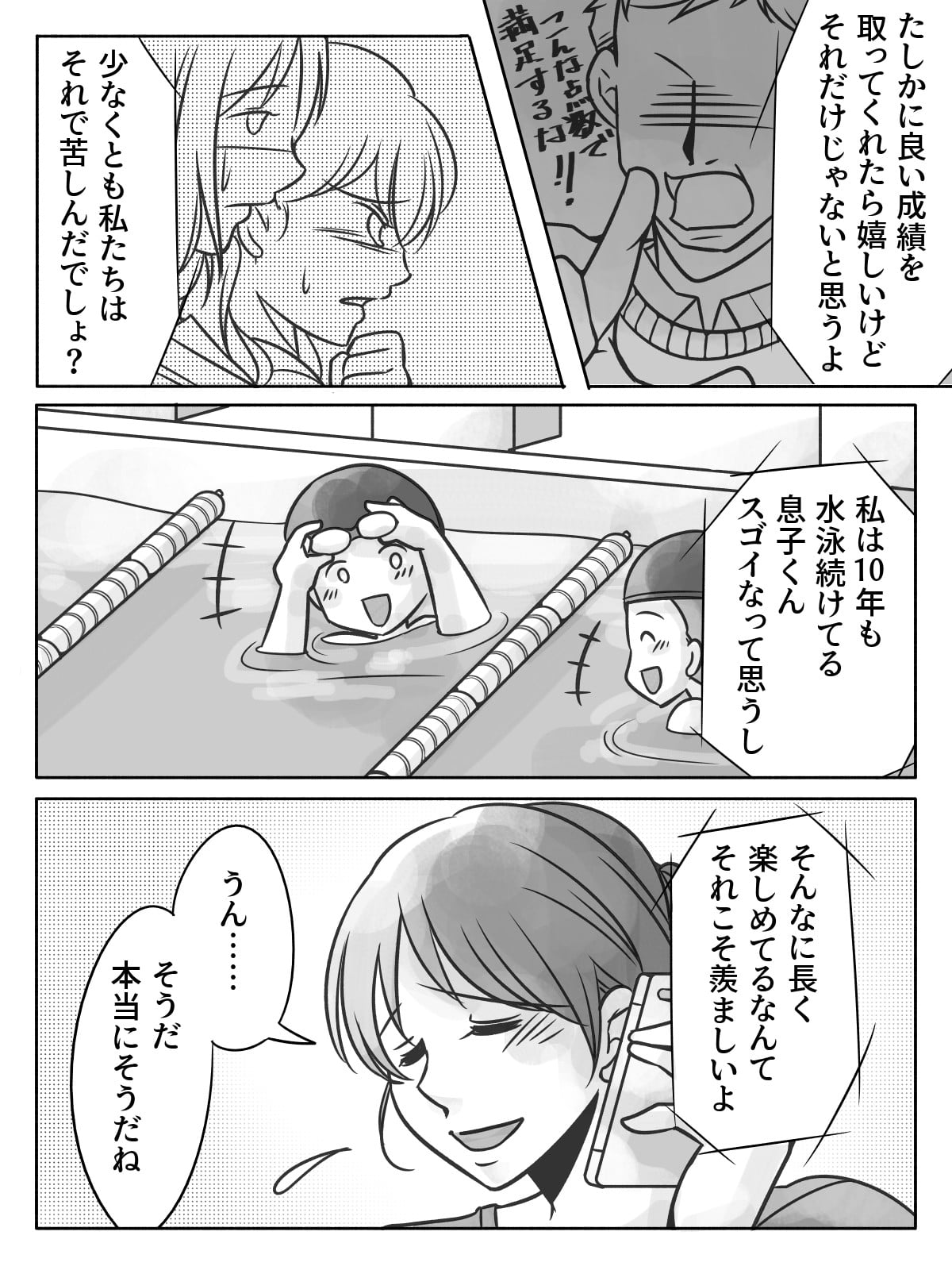 後編 結果が出ない息子と周りを比べて劣等感 ママが抱える 過去の出来事 とは モデルプレス 後編 結果が出ない息子と周りを比べて劣等感 ママが抱える 過去の出来事 とは モデルプレス