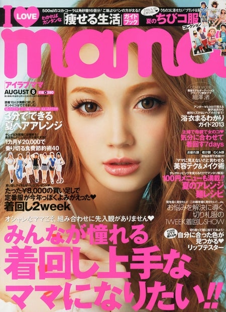 s.mama オファー 雑誌