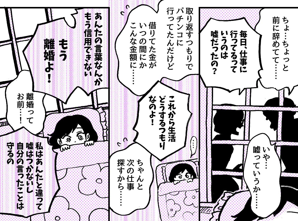 2-2-2「キャバクラには行ってない」という嘘をついた夫。離婚したいほど許せません