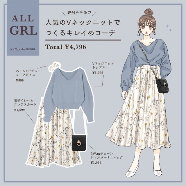 画像2 6 Grl 絶対モテる 春のキレイめコーデには くすみブルー 花柄 が最強 モデルプレス