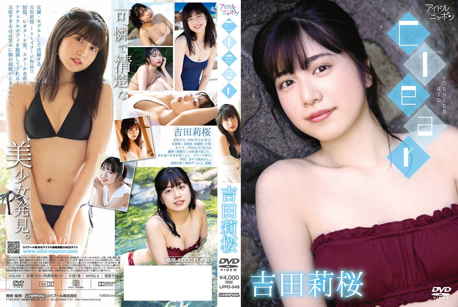 吉田莉桜の1stイメージDVD「Clear」（12月25日発売）（提供写真）