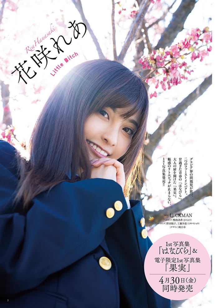 花咲れあ(C)LUCKMAN(秋田書店)