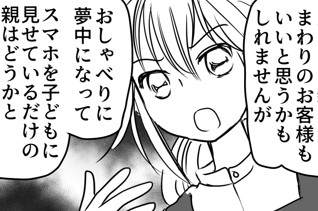 ＜高1、初バイトでトラブル？＞「香水臭い」「うるさい」客にも上司にも、自論炸裂！【第2話まんが】