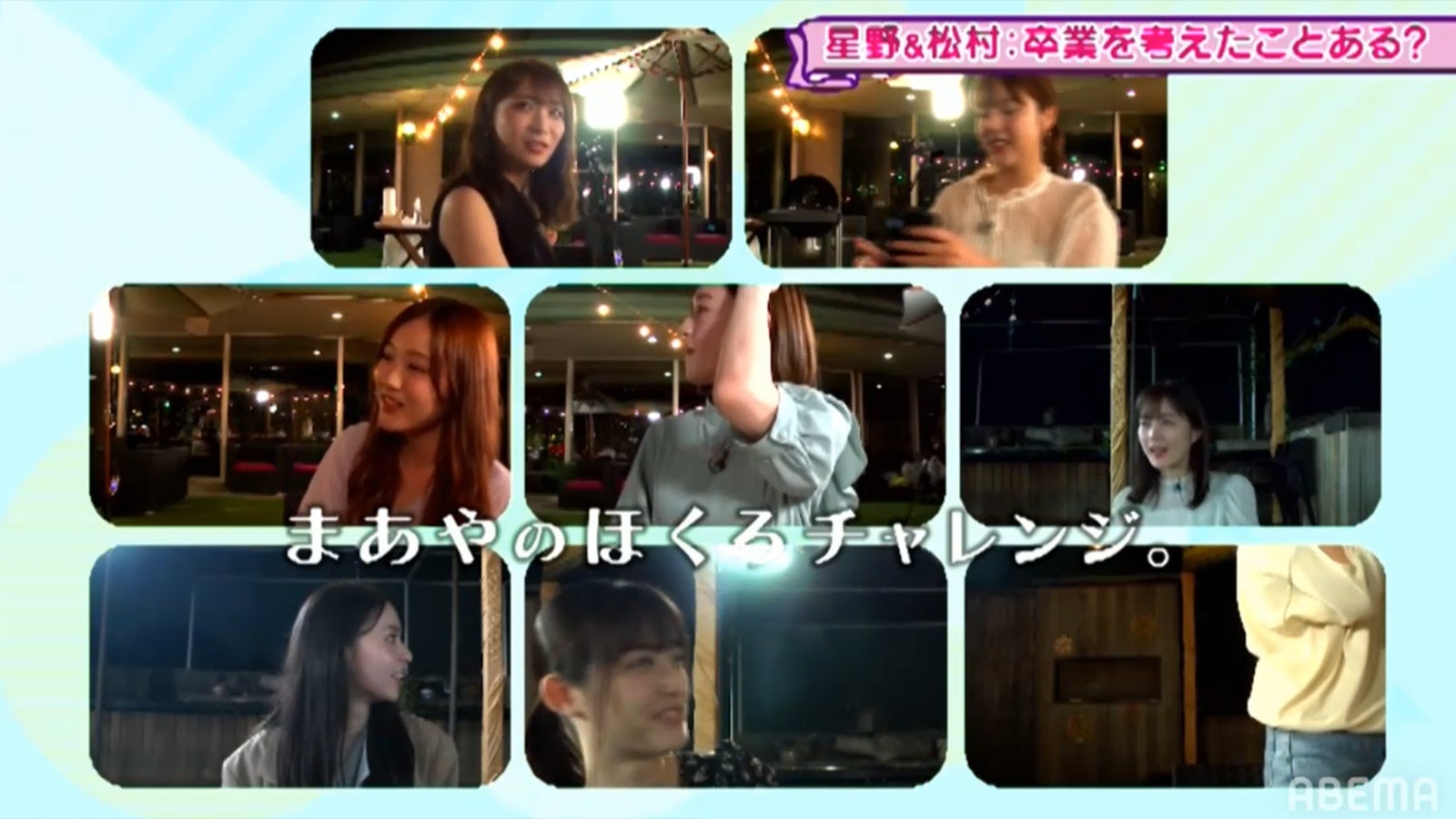 1期生たち（C）AbemaTV,Inc.