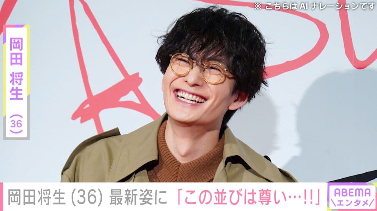 妻・高畑充希との密着ショットや赤ちゃんの写真が話題・岡田将生の最新ショットに「ステキすぎる2ショット」「この並びは尊い…!!」「だいすきなふたり」と反響