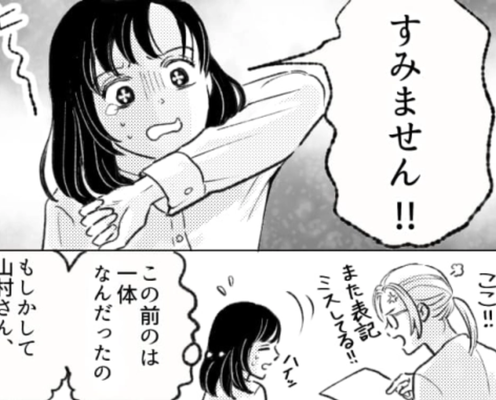 いつも怒ってくる“鬼上司”が急に仲よくなりたいと言ってきて...?彼女の本当の目的とは一体なに…!?