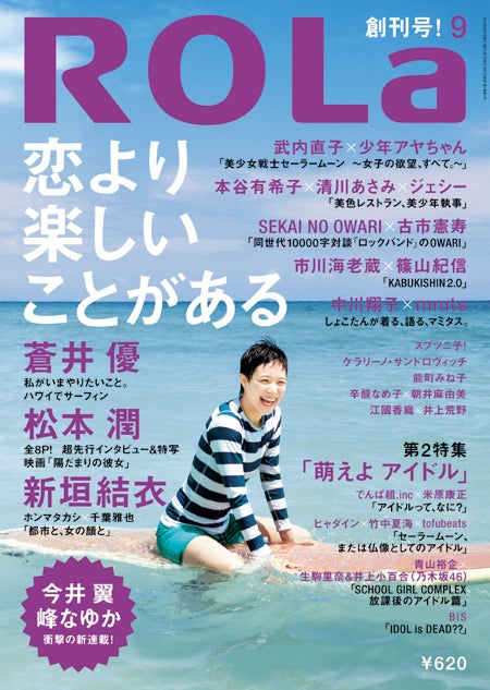 蒼井優 新垣結衣ら人気女優輩出の編集長が新雑誌創刊 女性向けカルチャーを提案 モデルプレス 蒼井優 新垣結衣ら人気女優輩出の編集長が新雑誌創刊 女性向けカルチャーを提案 モデルプレス