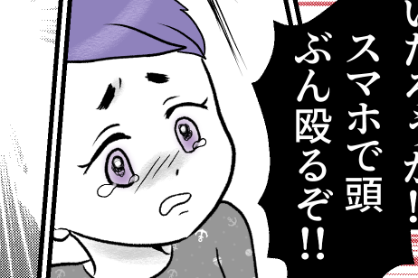 ＜暴言夫、ぶん殴るぞ！？＞ブロック踏んでブチ切れ「痛てぇな～！」息子を怯えさせ…【第1話まんが】