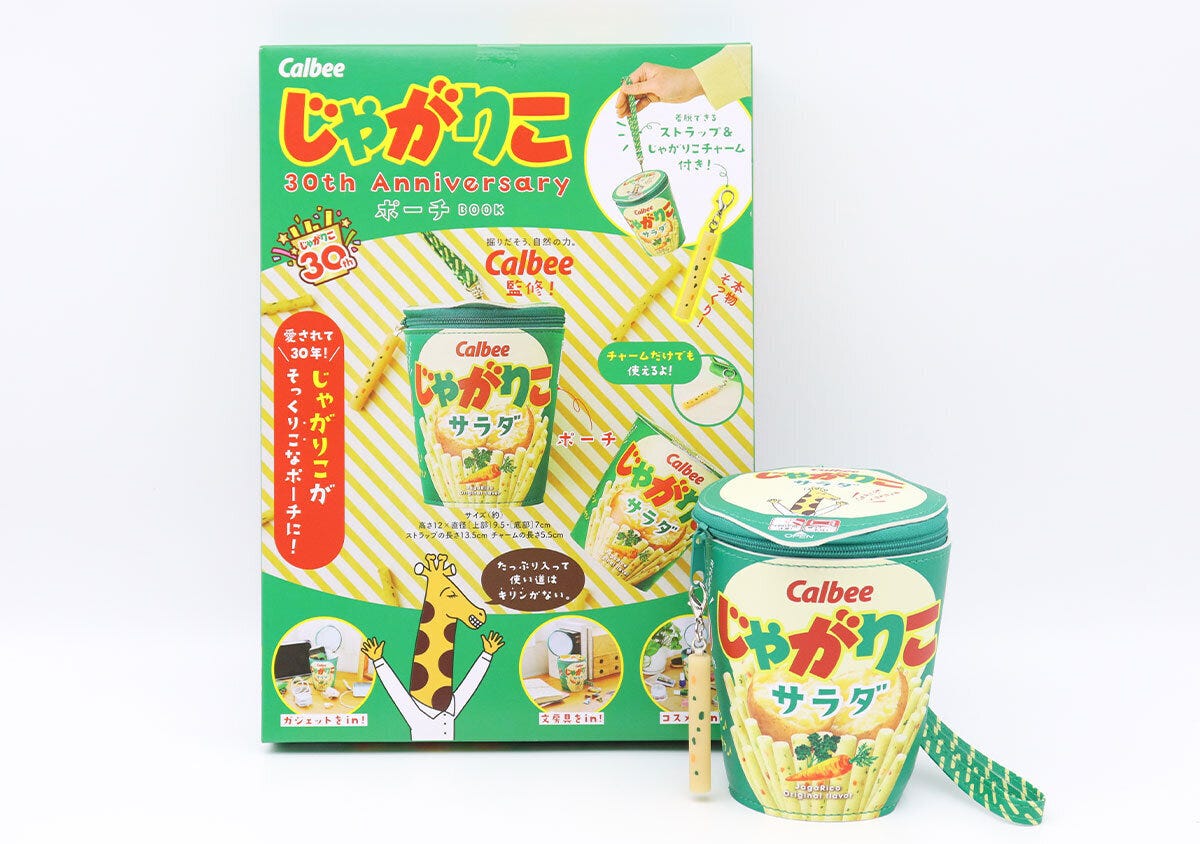 宝島社ムック付録Calbee（カルビー）じゃがりこ