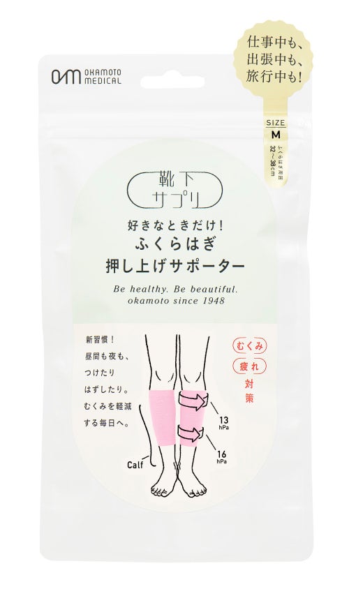 靴下サプリ　好きなときだけ！ふくらはぎ押し上げサポーター