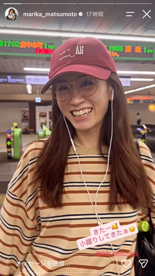 松本まりかInstagramストーリーズより