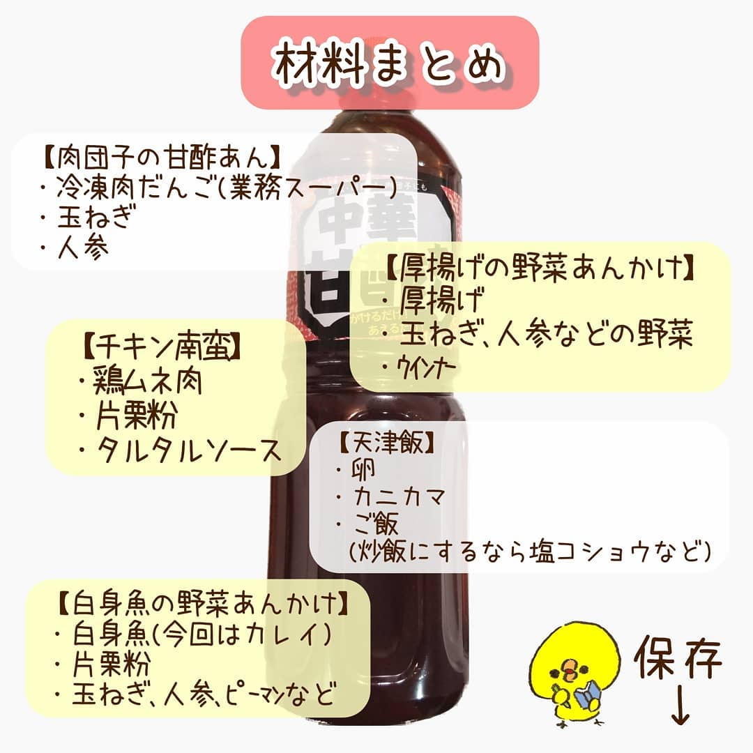 業務スーパーの甘酢あんかけ