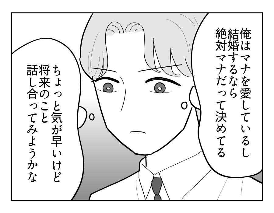 【イヤ！出産費ワリカン男】誰にも取られたくない！「将来のこと話し合おう」＜第9話＞#4コマ母道場