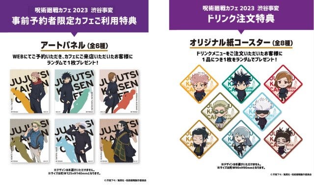 コラボカフェ　呪術廻戦　第2期　渋谷事変　カフェ　期間限定　呪術廻戦カフェ2023