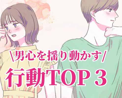 男心を揺り動かす。男性に振り向いてほしい時にするアピール行動3選