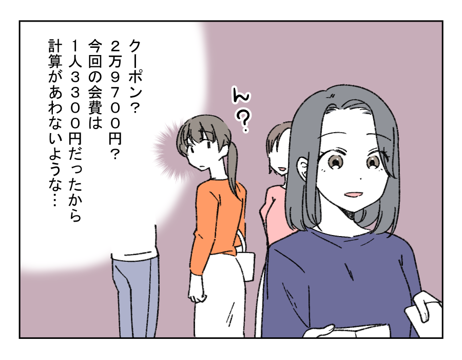 1人だけお金を得してる!1-3