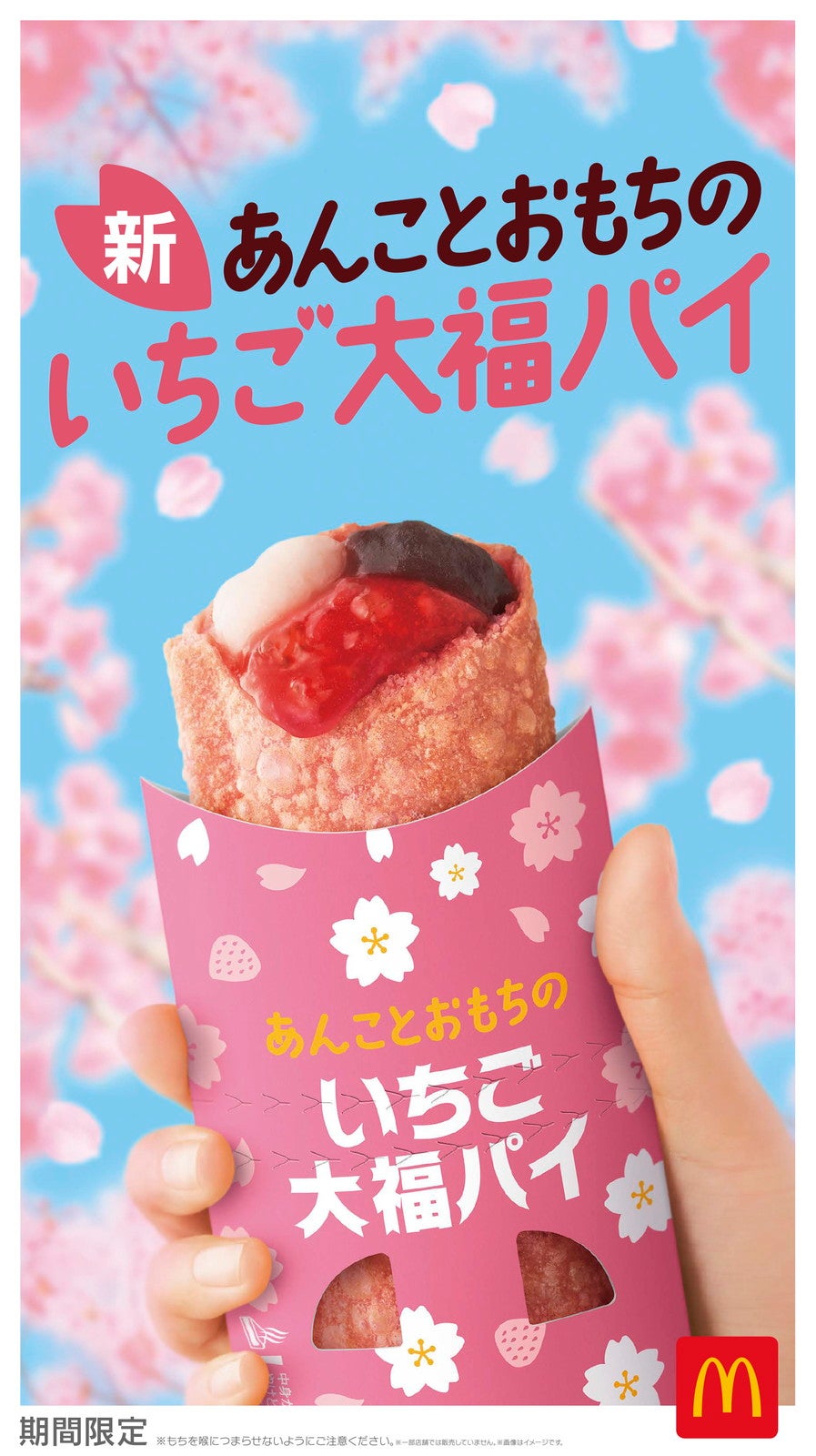 あんことおもちのいちご大福パイ／提供画像