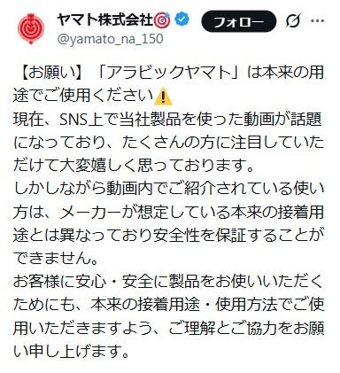 ヤマト株式会社・注意喚起（Xより）