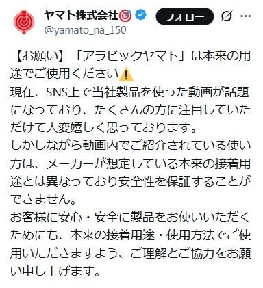 ヤマト株式会社・注意喚起(Xより)