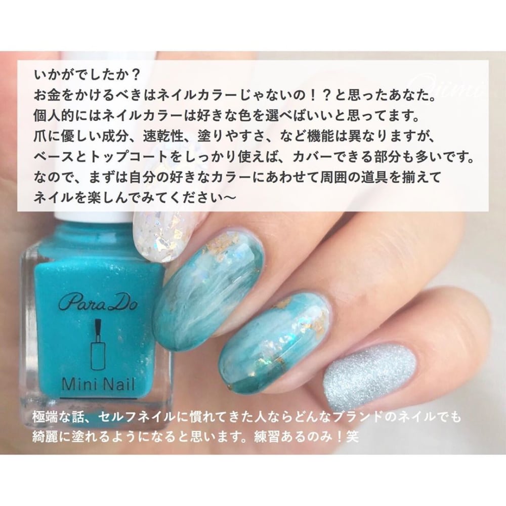 セルフネイルでお金をかけるべきもの