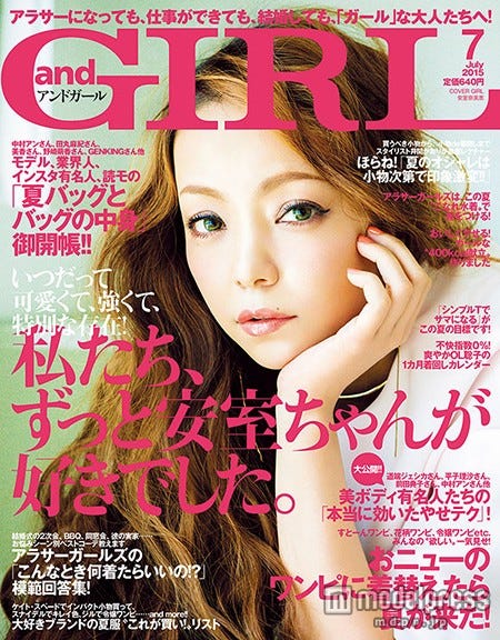 「andGIRL」7月号(エムオン・エンタテインメント、2015年6月12日発売)表紙:安室奈美恵