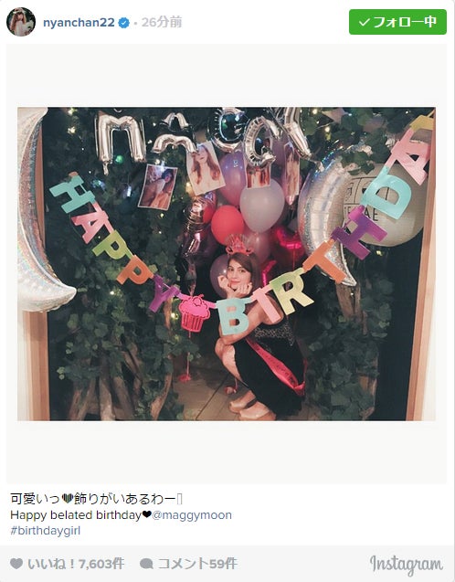マギーのバースデーを祝福／小嶋陽菜Instagramより