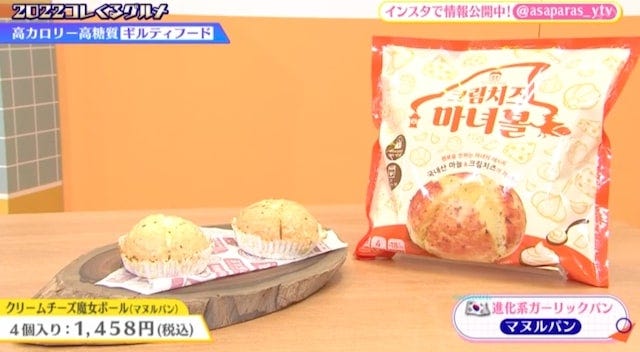 クリームチーズ魔女ボール（マヌルパン／4個入）