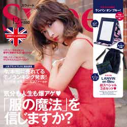 「sweet」12月号（2017年11月10日発売、宝島社）表紙：紗栄子／提供画像