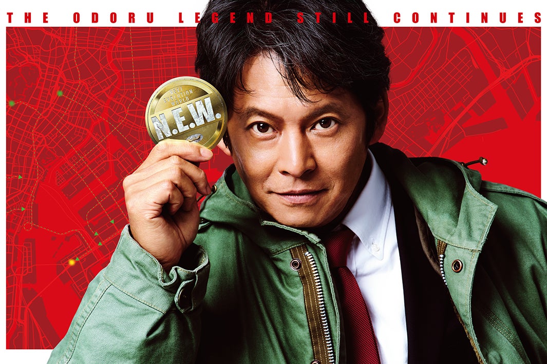 織田裕二主演「踊る大捜査線 N.E.W.」趣里・増田貴久・佐藤二朗ら新メンバー紹介映像解禁 各キャラクター象徴する“謎のキーワード”も