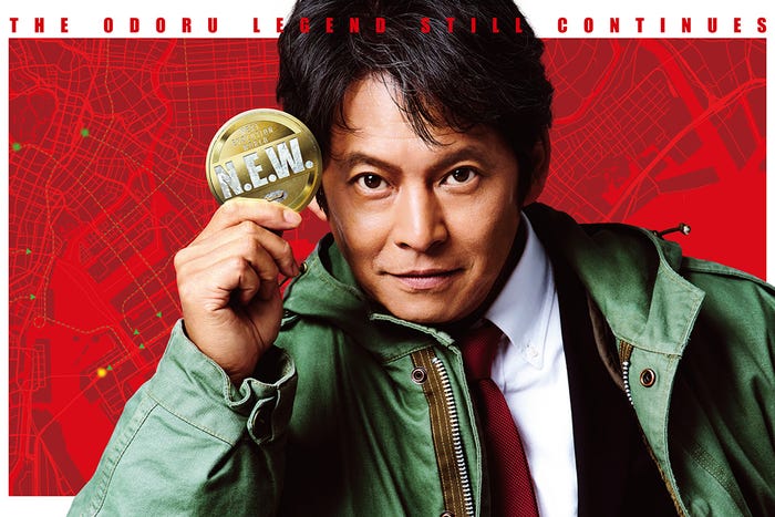 『踊る大捜査線 N.E.W. メトロポリスを駆け抜けろ!』メインカット(C)2026 フジテレビジョン BS フジ ビー・エー・シー
