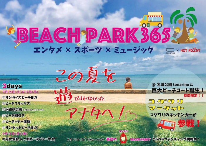 BEACH PARK365／画像提供：名城公園tonarino/BEACH PARK365実行委員会