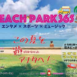 BEACH PARK365／画像提供：名城公園tonarino/BEACH PARK365実行委員会