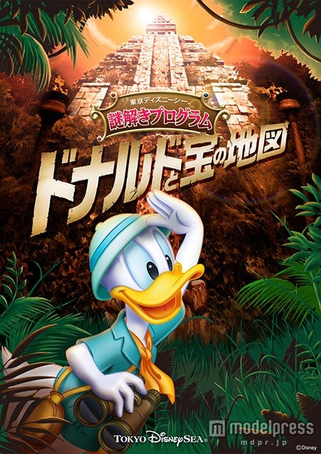 東京ディズニーシー謎解きプログラム「ドナルドと宝の地図」(C)Disney