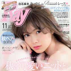 「Ray」11月号（主婦の友社、2016年9月23日発売）表紙：白石麻衣
