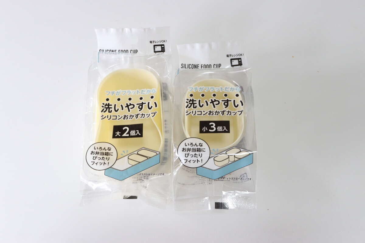 セリア 洗いやすいシリコンおかずカップ セリアの洗いやすいシリコンおかずカップ