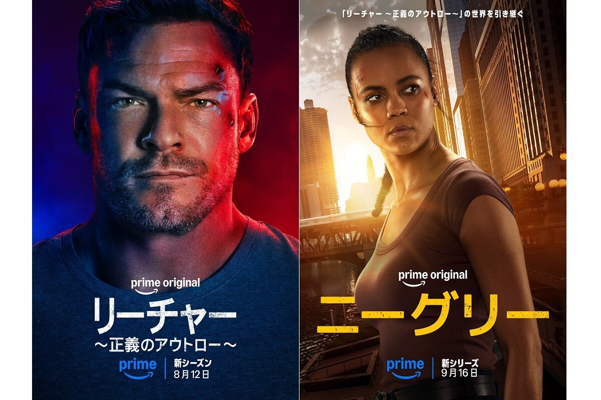 『リーチャー ～正義のアウトロー～』シーズン4、スピンオフ『ニーグリー』の配信日決定！日本版予告編＆あらすじも到着