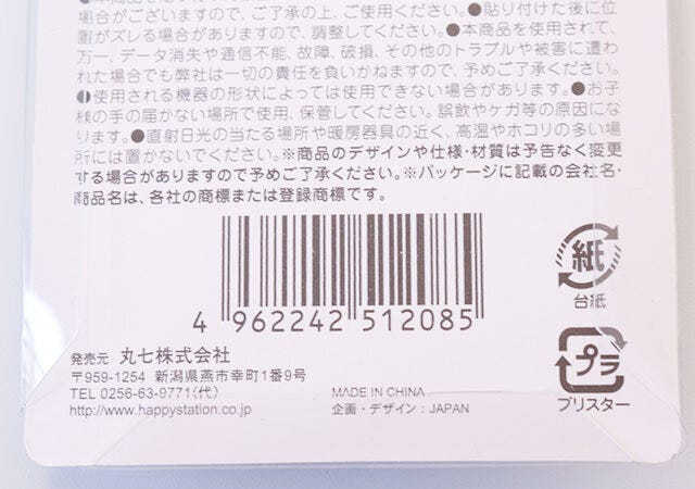 100円ショップ　100均　100円　百円　百円ショップ　便利　優秀　使える　おすすめ　オススメ　レビュー　人気　セリア　seria　ウェブカメラ用セキュリティシール　セキュリティ　ウェブカメラ用　JAN　バーコード