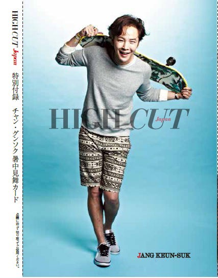 【発刊1周年記念付録】チャン・グンソク暑中見舞カード