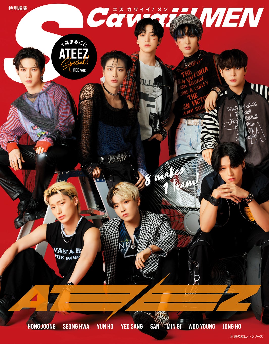 「S Cawaii! MEN特別編集 ATEEZ Special」（3月2日発売）RED ver.表紙：ATEEZ（提供写真）