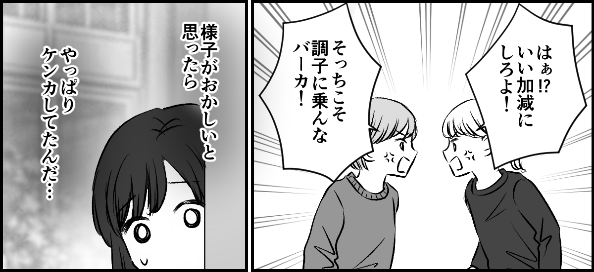 ＜いじめっ子の終わり＞ハブり主犯格が「調子乗んなバーカ」【第6話まんが：いじめられっ子の気持ち】