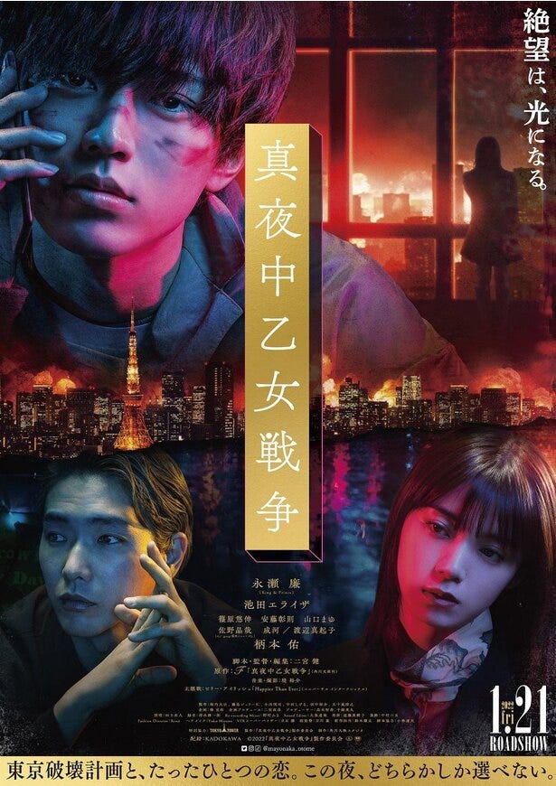 King Prince永瀬廉の主演映画 真夜中乙女戦争 本予告映像 ポスタービジュアル解禁 主題歌はビリー アイリッシュに モデルプレス