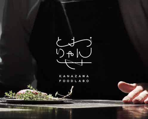金沢に現代版屋台村「とおりゃんせ KANAZAWA FOODLABO」海老専門店やイタリアンなど多彩な8店舗