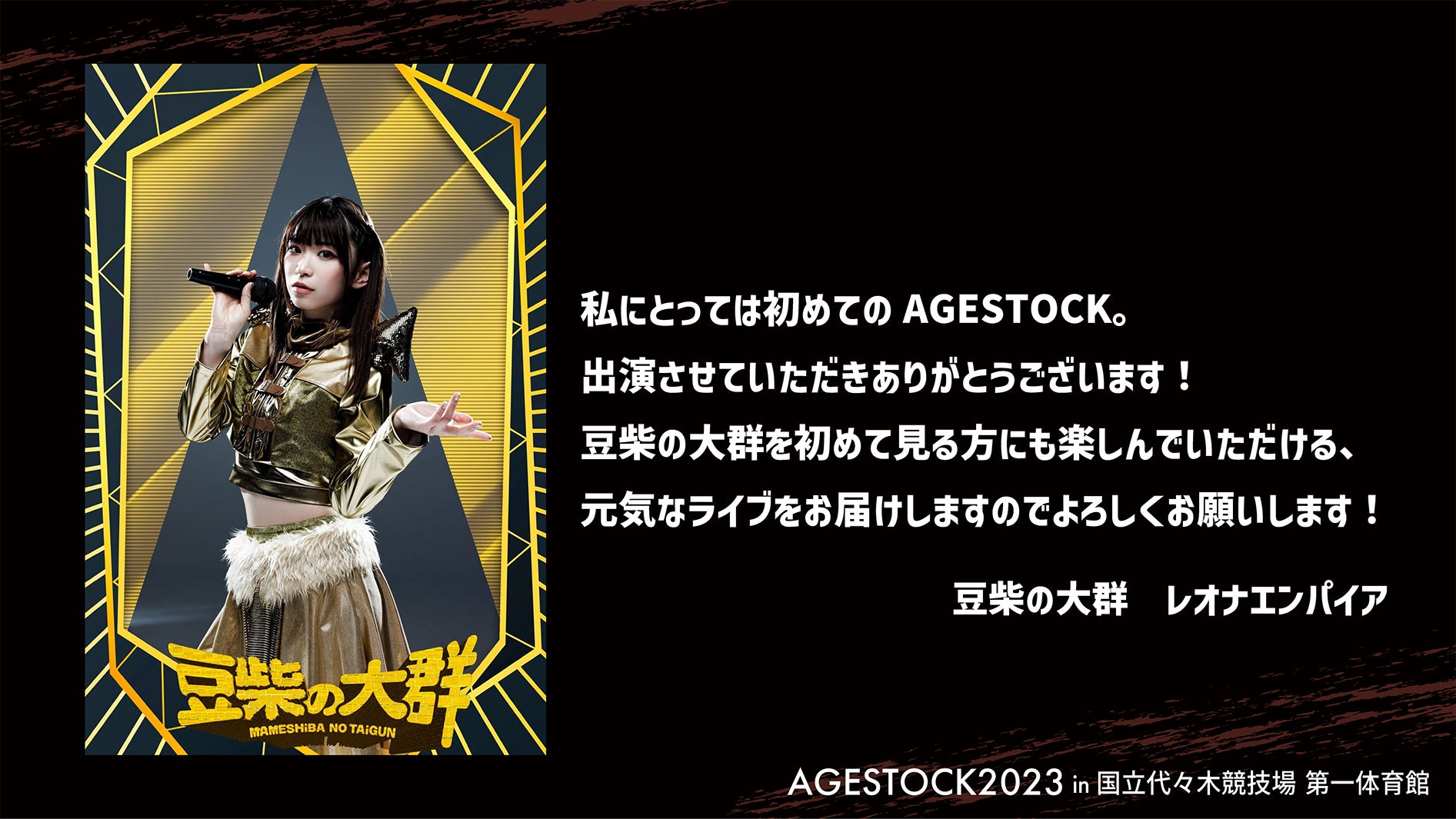 レオナエンパイア／コメント（提供写真）