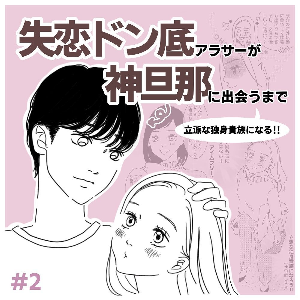 いや最悪だよ 一生独身を覚悟した女の行く末って 失恋ドン底アラサーが神旦那に出会うまで 2 モデルプレス